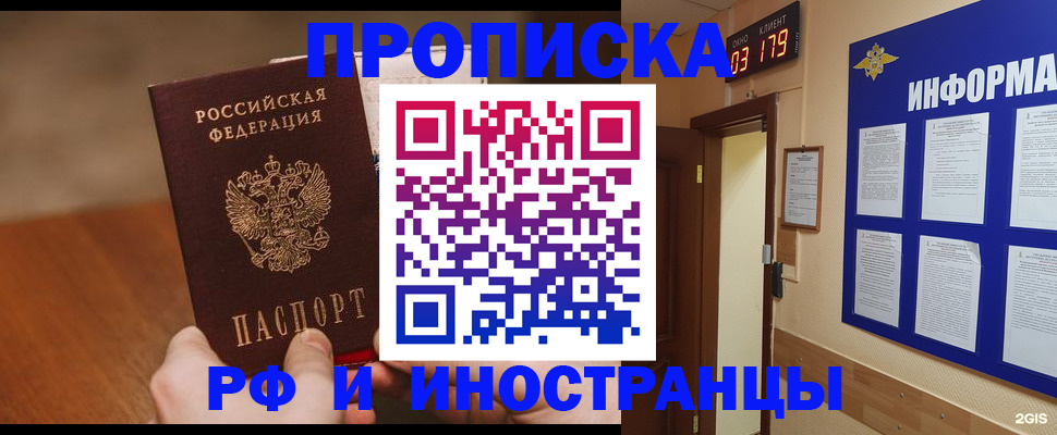 прописка в Осташкове