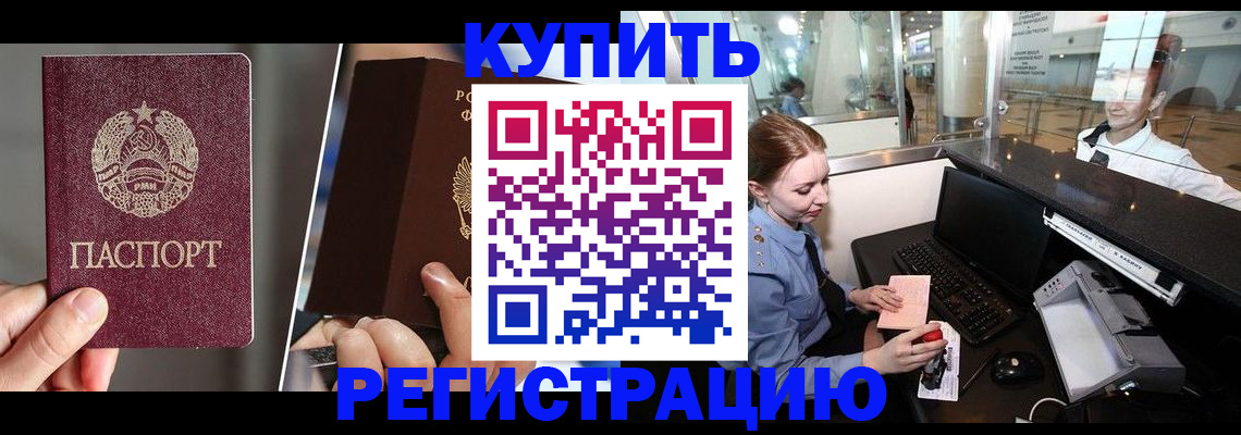 временная регистрация купить в Осташкове